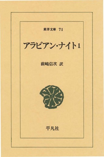 アラビアン・ナイト