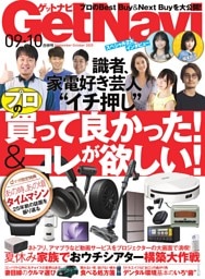 GetNavi 2025年9月・10月号