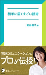 [音声DL付]相手に届くすごい話術