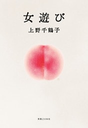 女遊び