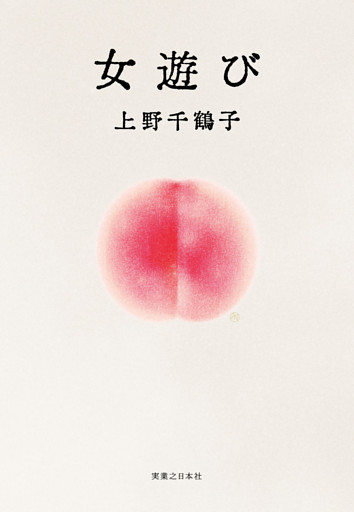 女遊び