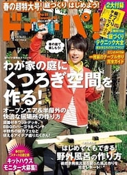 ドゥーパ！2013年4月号