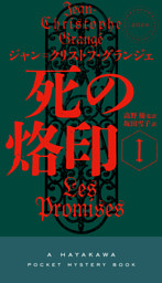 死の烙印Ⅰ