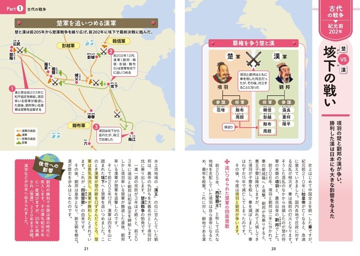 ［垓下の戦い］項羽の楚と劉邦の漢が争い、勝利した漢は日本にも大きな影響を与えた