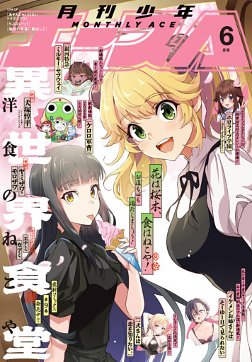 【電子版】少年エース