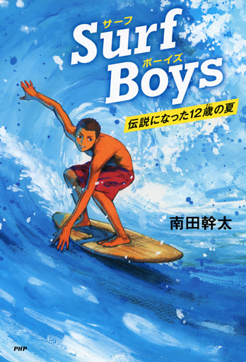 Surf Boys