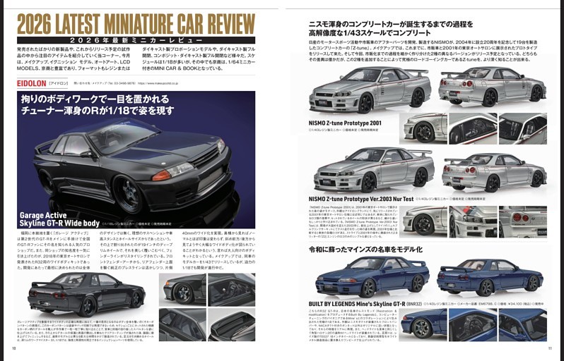 2026ミニカー新製品 (model cars) | dマガジン