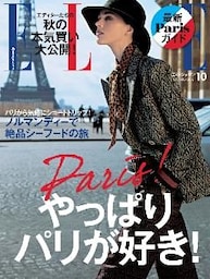 ELLE JAPON エル・ジャポン 2016年10月号