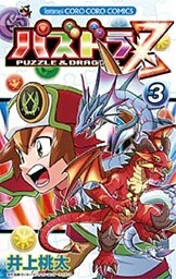 パズドラZ（３）
