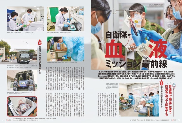 前線の命を守るため、造る・運ぶ・使う　自衛隊・血液ミッション最前線