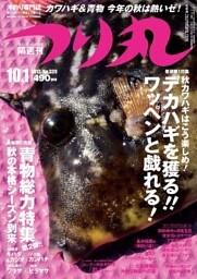 つり丸 2013年 10/1号
