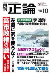 月刊正論2026年10月号