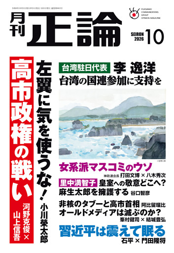 月刊正論