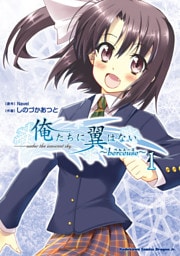 俺たちに翼はない~berseuse~ 1巻