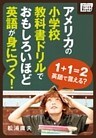 アメリカの小学校教科書ドリルでおもしろいほど英語が身につく！