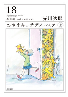 おやすみ、テディ・ベア