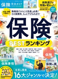 保険完全ガイド 表紙