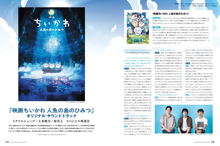 『映画ちいかわ 人魚の島のひみつ』オリジナル・サウンドトラック