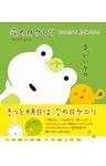 次の日ケロリ