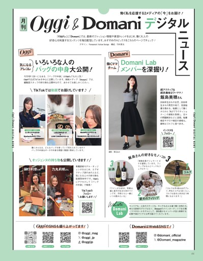 月刊 Oggi＆Domaniデジタルニュース