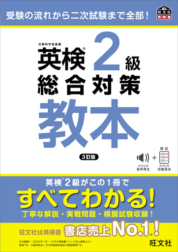 英検2級総合対策教本 3訂版（音声DL付）
