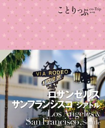 るるぶパリ（2026年版） | dマガジンなら人気雑誌が読み放題！