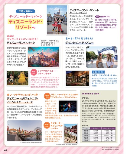 ディズニーランド・リゾートへ