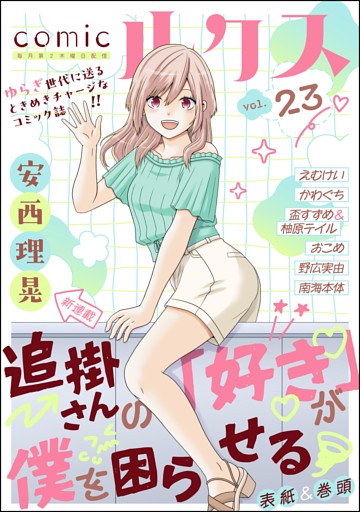 comicルクス