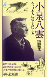 小泉八雲