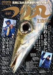 つり丸 2017年 2/15号