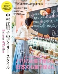 セゾン・ド・エリコ　Vol.12