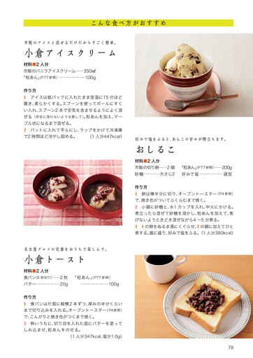 小倉アイスクリーム／おしるこ／小倉トースト