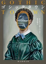 ゴシックタウン