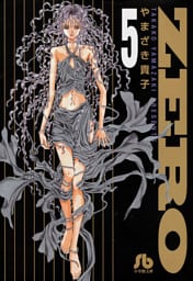 ZERO（５）