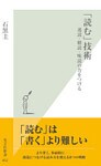 「読む」技術～速読・精読・味読の力をつける～