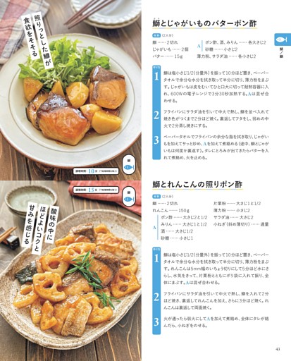 鰤とじゃがいものバターポン酢／鰤とれんこんの照りポン酢