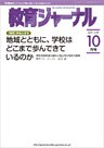 教育ジャーナル2014年10月号Lite版（第1特集）