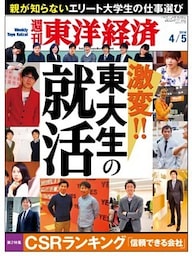 週刊東洋経済　2014年4月5日号