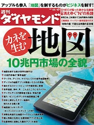 週刊ダイヤモンド 12年11月17日号