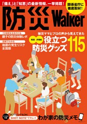 防災Walker