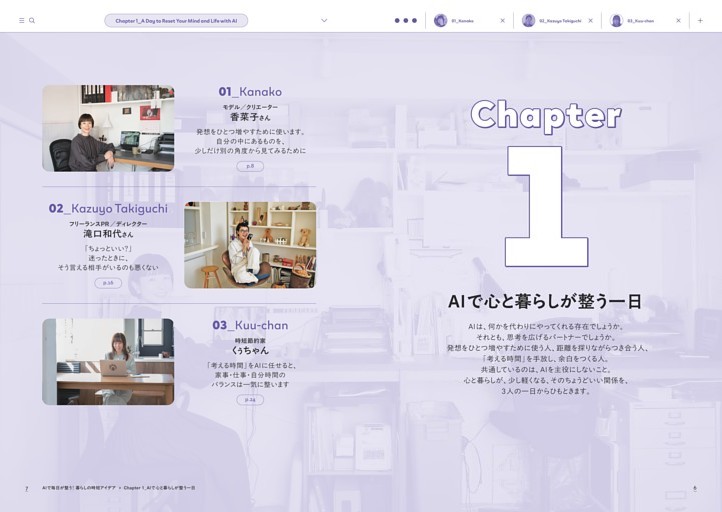 ＜Chapter 1＞AIで心と暮らしが整う一日