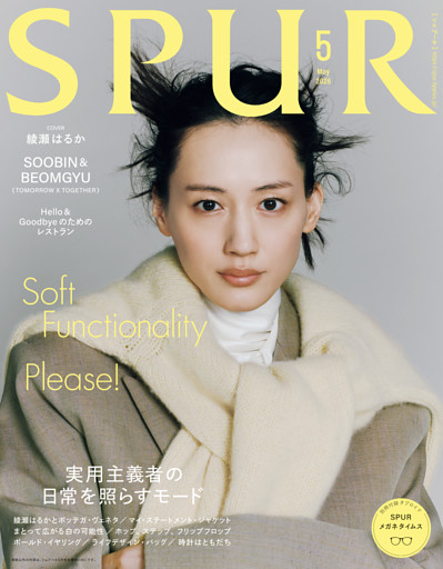 SPUR (シュプール) 2026年5月号
