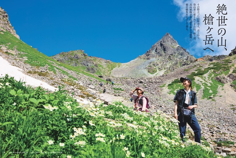 【ルポ】絶世の山、槍ヶ岳へ