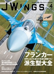 J Wings（ジェイウイング）2025年4月号