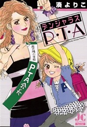 デンジャラスP・T・A