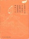 定本西鶴全集〈第14巻〉