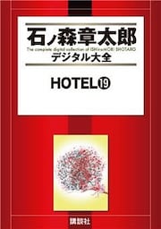 HOTEL(19)