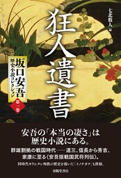 狂人遺書