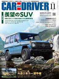 CAR and DRIVER 2024年11月号