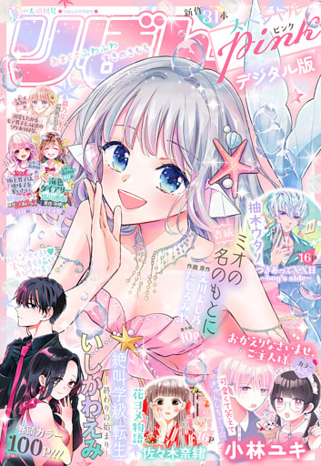 22夏の大増刊号 りぼんスペシャル Pink 電子書籍 コミック 小説 実用書 なら ドコモのdブック